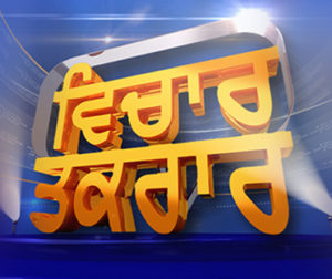 Vichar-Takrar